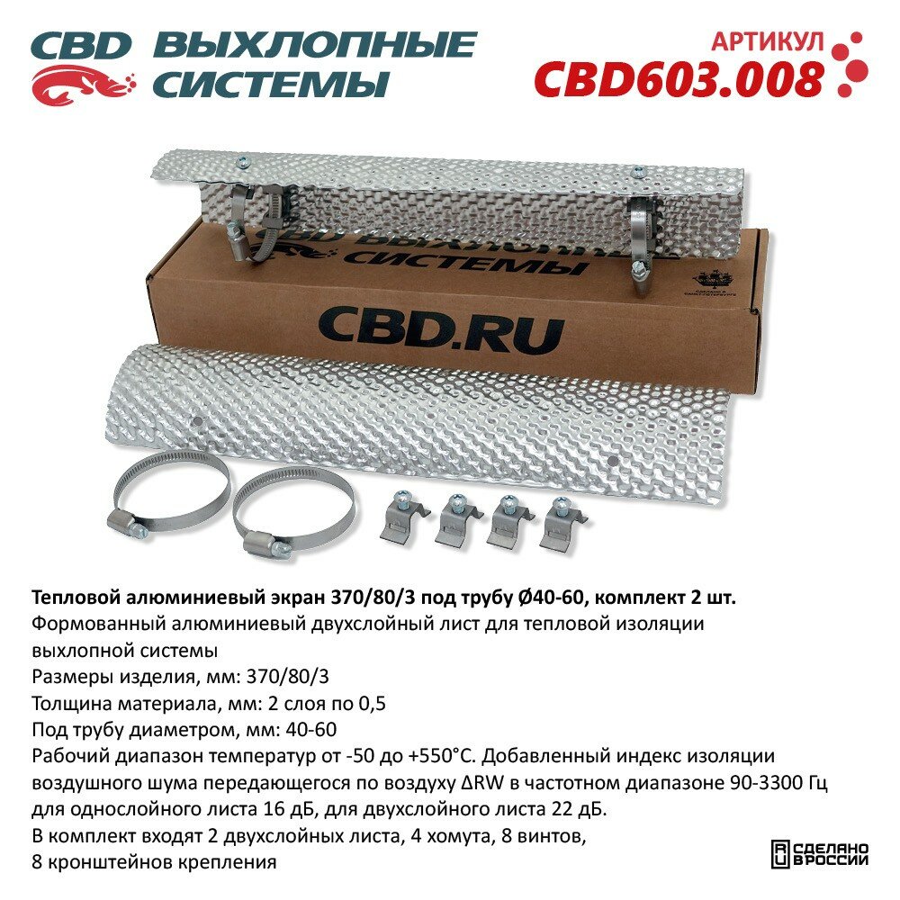 Тепловой экран 370/80/3 под трубу D40-60 мм. (ком-т 2 шт.). CBD603.008