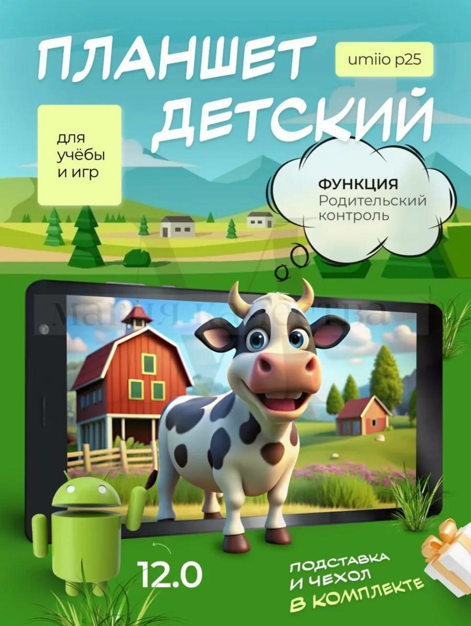 Детский планшет Umiio P25, 13 Мп, Android 12, 8.1 дюйма, 4 ядра