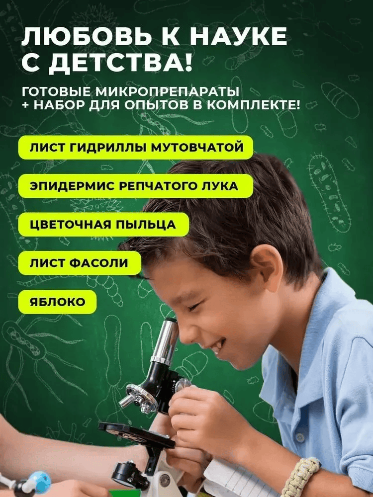 Микроскоп с подсветкой, школьный, с набором для опытов в кейсе — фото 1