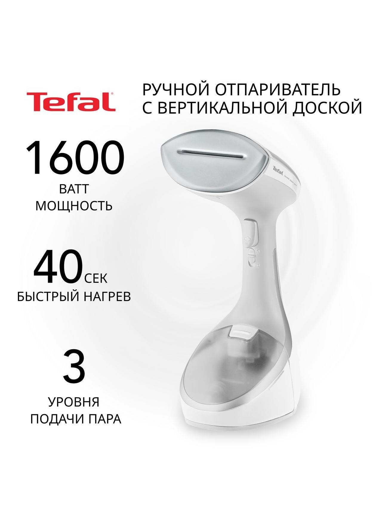 Ручной отпариватель Tefal Access Steam Care DT9130E0