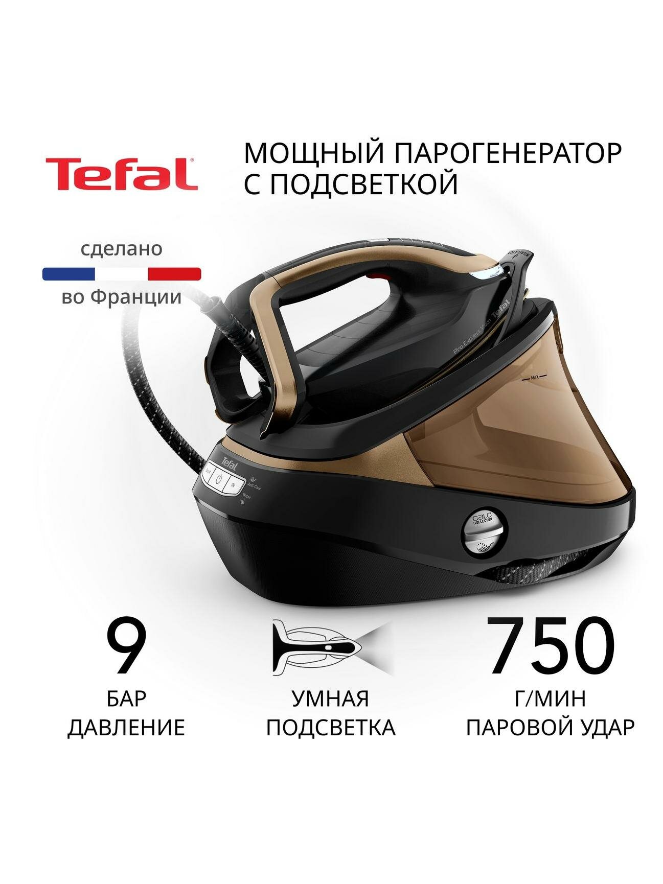 Парогенератор Tefal Pro Express Vision GV9820E0