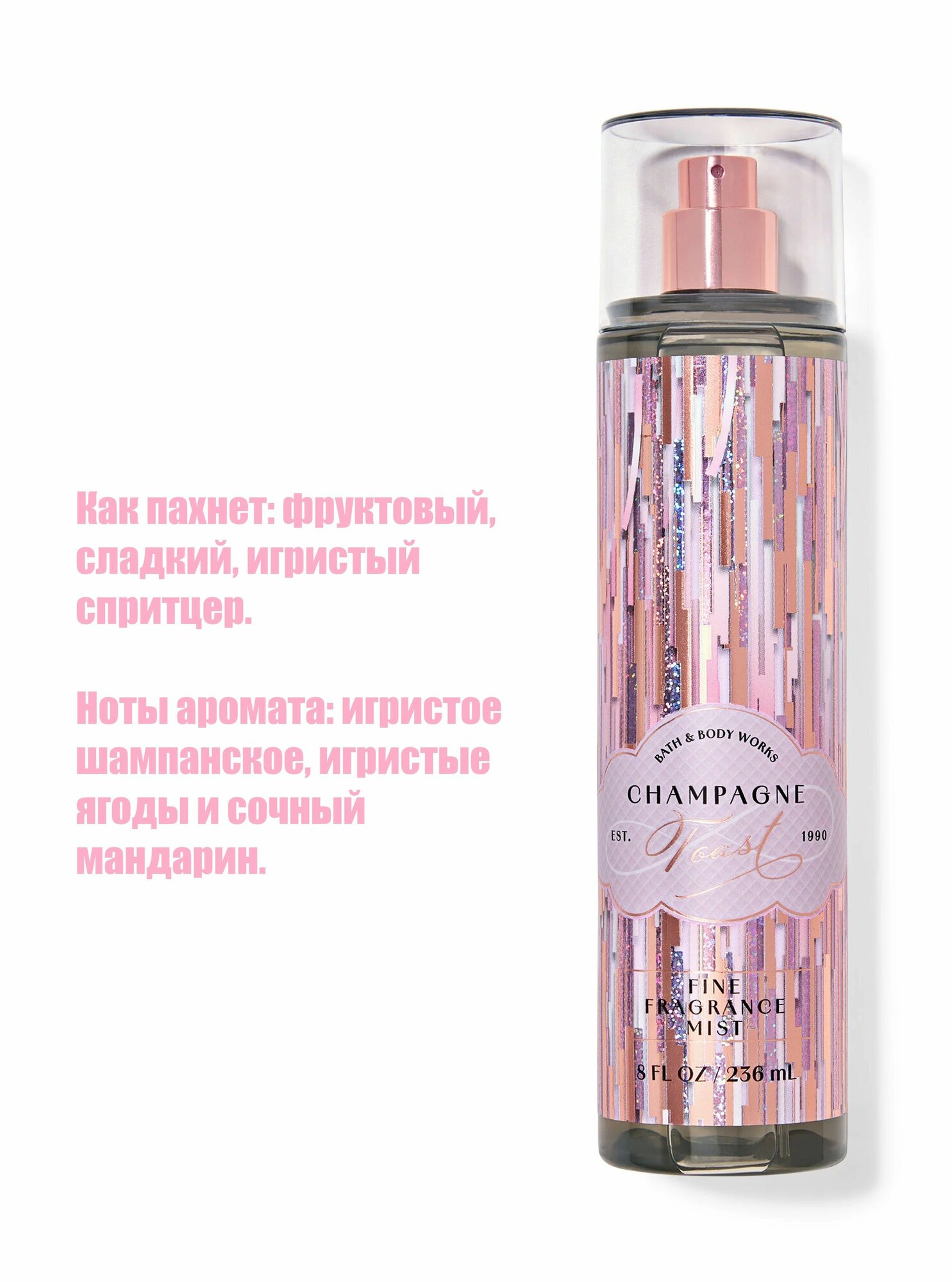 Bath and Body Works cпрей для тела мист для тела Champagne Toast