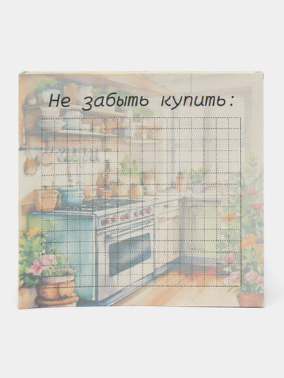 Бумага для заметок "Cozy kitchen" — 50 отрывных листов, эко-бумага, уютный дизайн для списков и идей. — фото 1