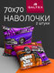 70х70 2 шт galtex бязь гт...