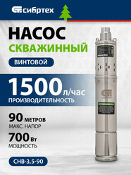 Скважинный насос Сибртех СНВ-3, 5-90, винтовой, диаметр 3, 5", 700 Вт, 1500 л/ч, напор 90 м 97292