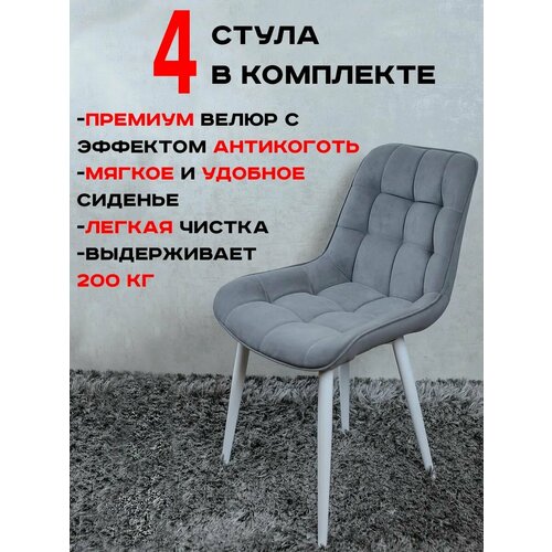 фото Стулья для кухни комплект 4 шт, серый, артхолдинг русский стул