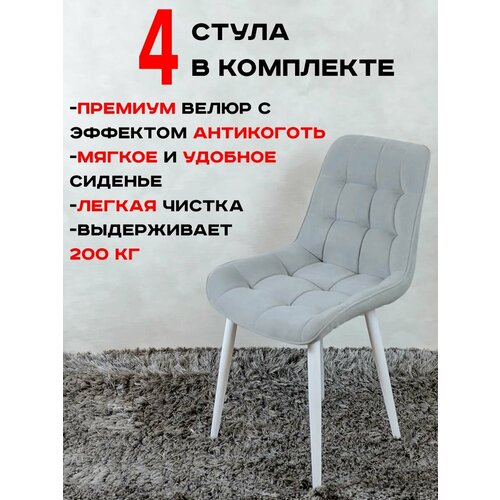 фото Стулья для кухни артхолдинг комплект 4 шт бентли, светло серый русский стул