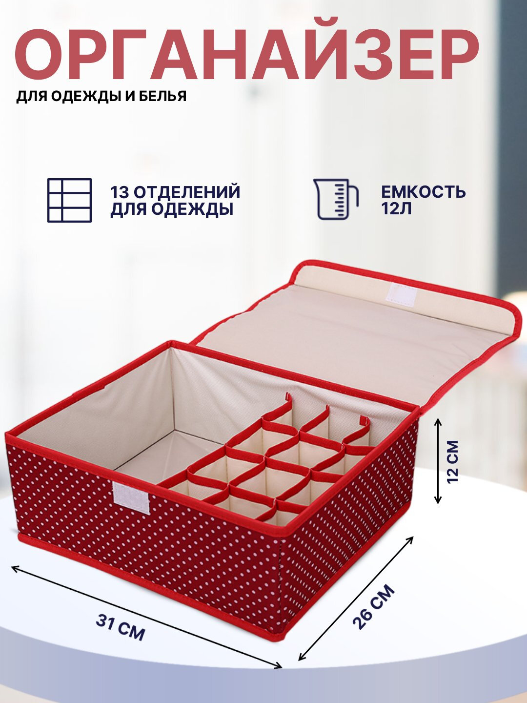 Ящик для хранения нижнего белья, 13 отделений, органайзер для одежды и вещей