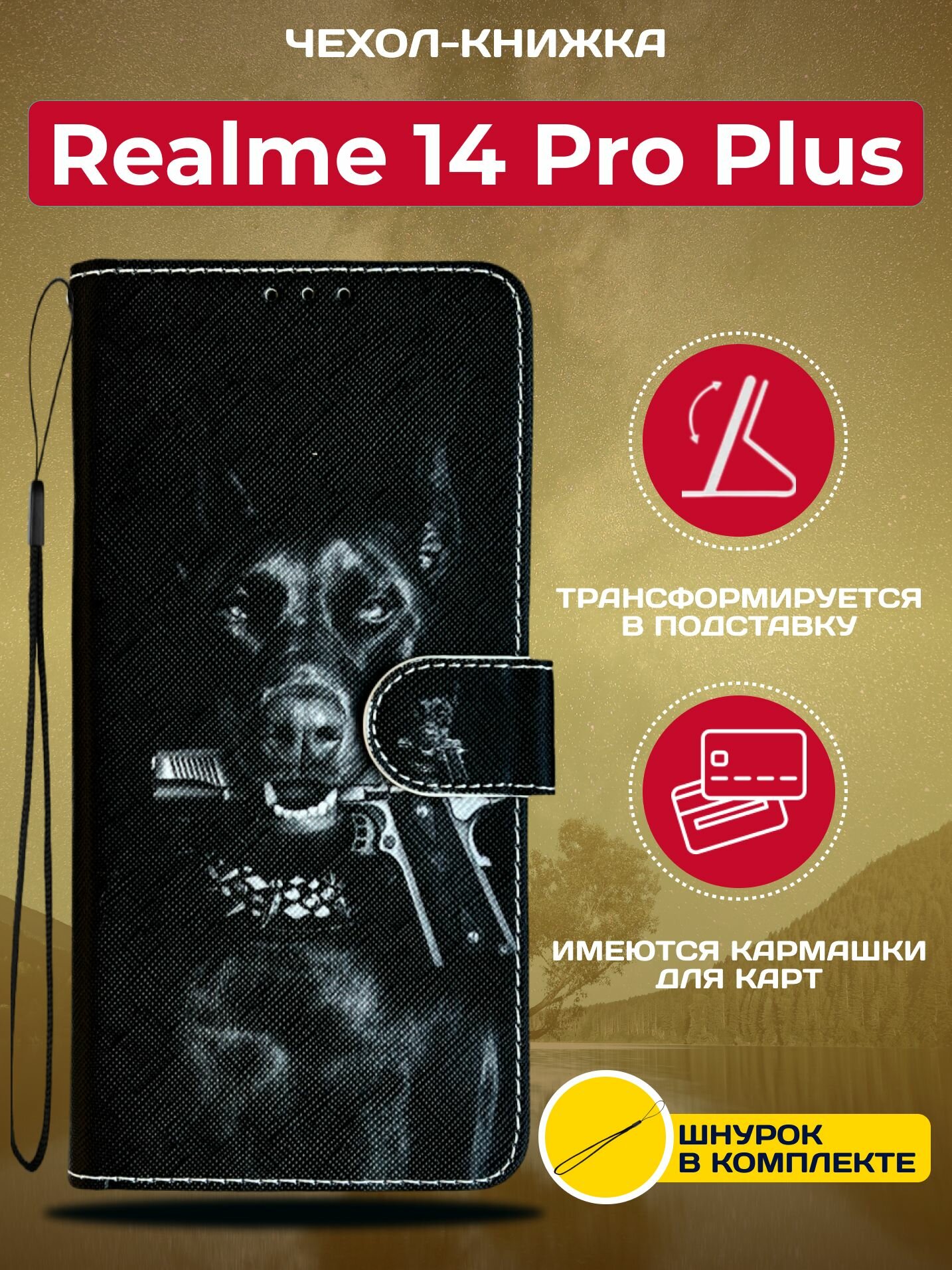 Чехол книжка wallet case на Realme 14 Pro+ / Реалми 14 Про + с рисунком (Доберман)