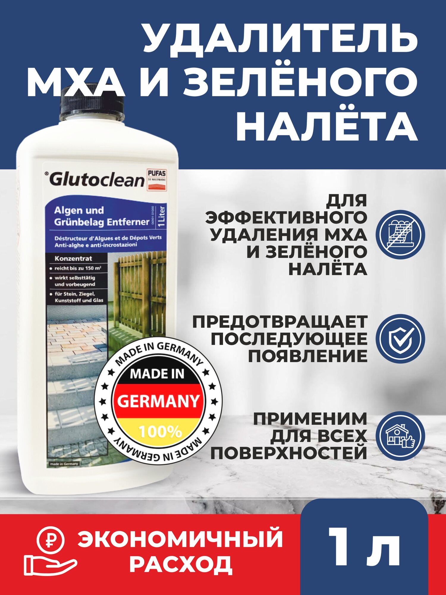 Удалитель зеленого налета и мха Pufas Glutoclean 1 л  Экологично  без фосфатов  без отдушки   Пуфас Глютоклин  Качество из Германии 