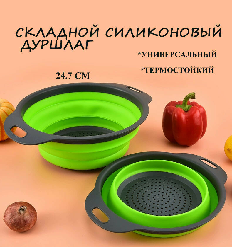 Дуршлаг складной силиконовый для промывки круп овощей фруктов зелени корзина для слива