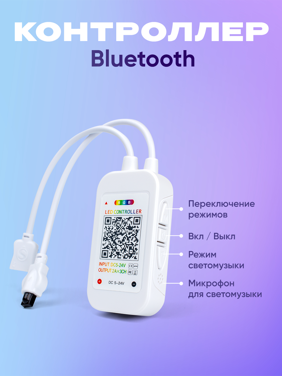 Bluetooth контроллер RGB для светодиодных лент с пультом (4pin 3 цвета в одном чипе)