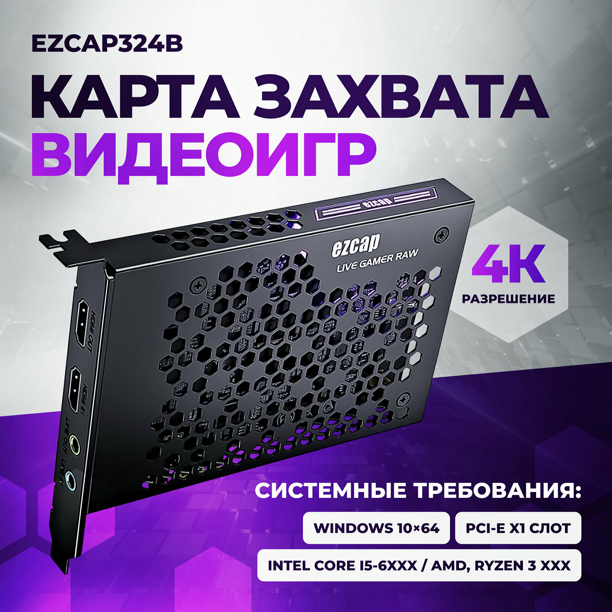 Карта видеозахвата Ezcap324B, PCI-Express, максимальное разрешение 2160p