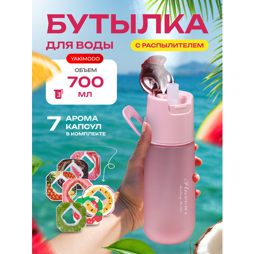 Бутылка со вкусами картриджами с ароматизатором air up sport капсулы которые меняют привкус воды милая спортивная бутылочка с трубочкой обманывает твой мозг с разными вкусовыми насадками с запахом 2100₽