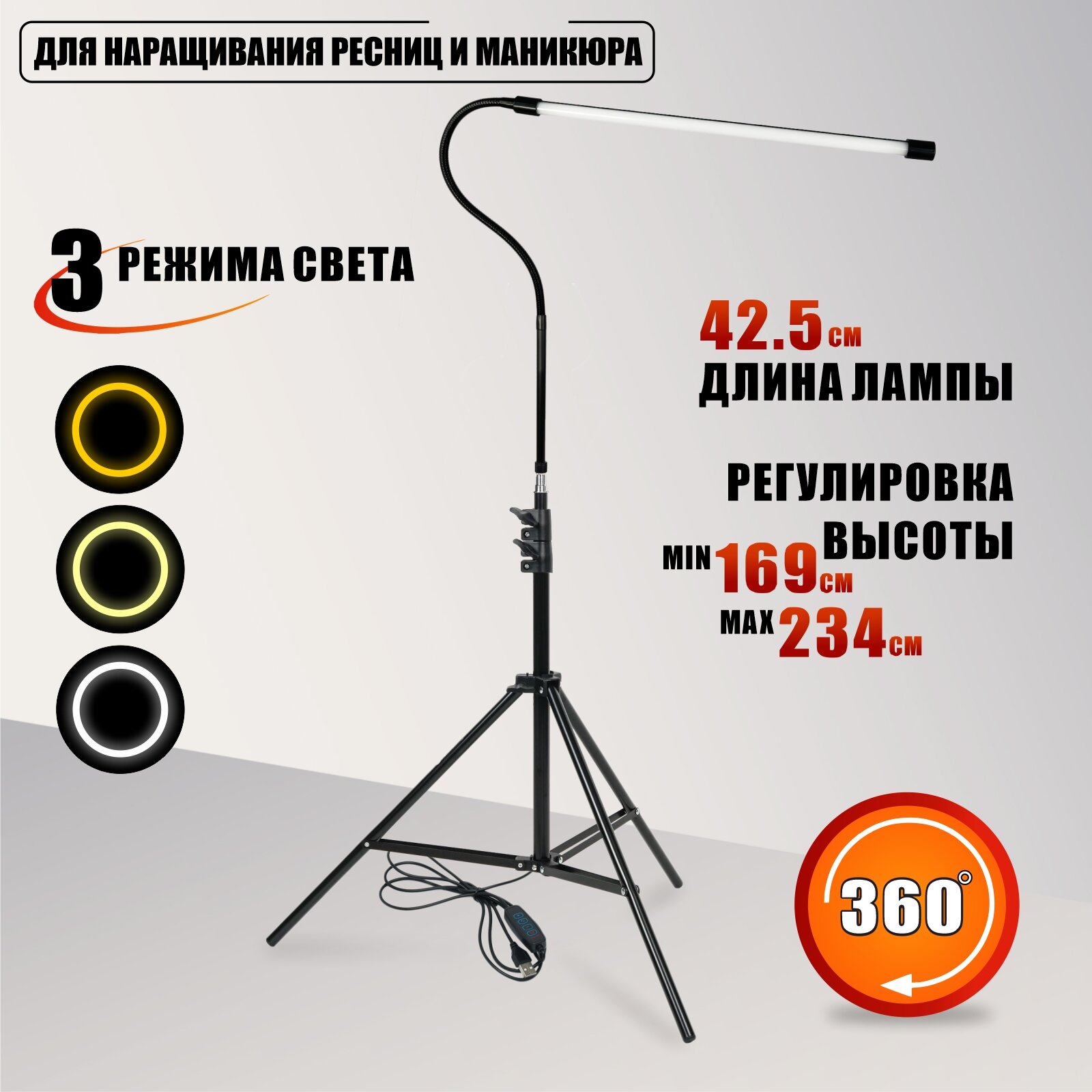 Светильник GSV-JBH для наращивания ресниц, маникюра, лампа черная напольная