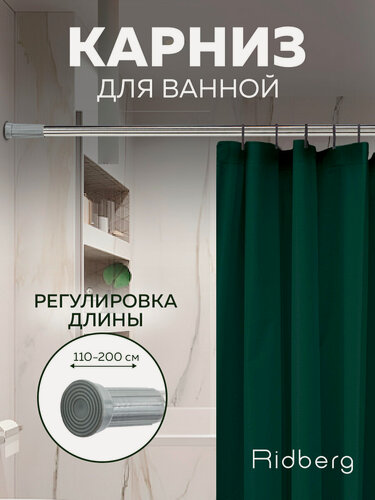 Изображение товара Карниз Ridberg, для ванной, телескопический, серебристый, 110см / Штанга для душа распорная