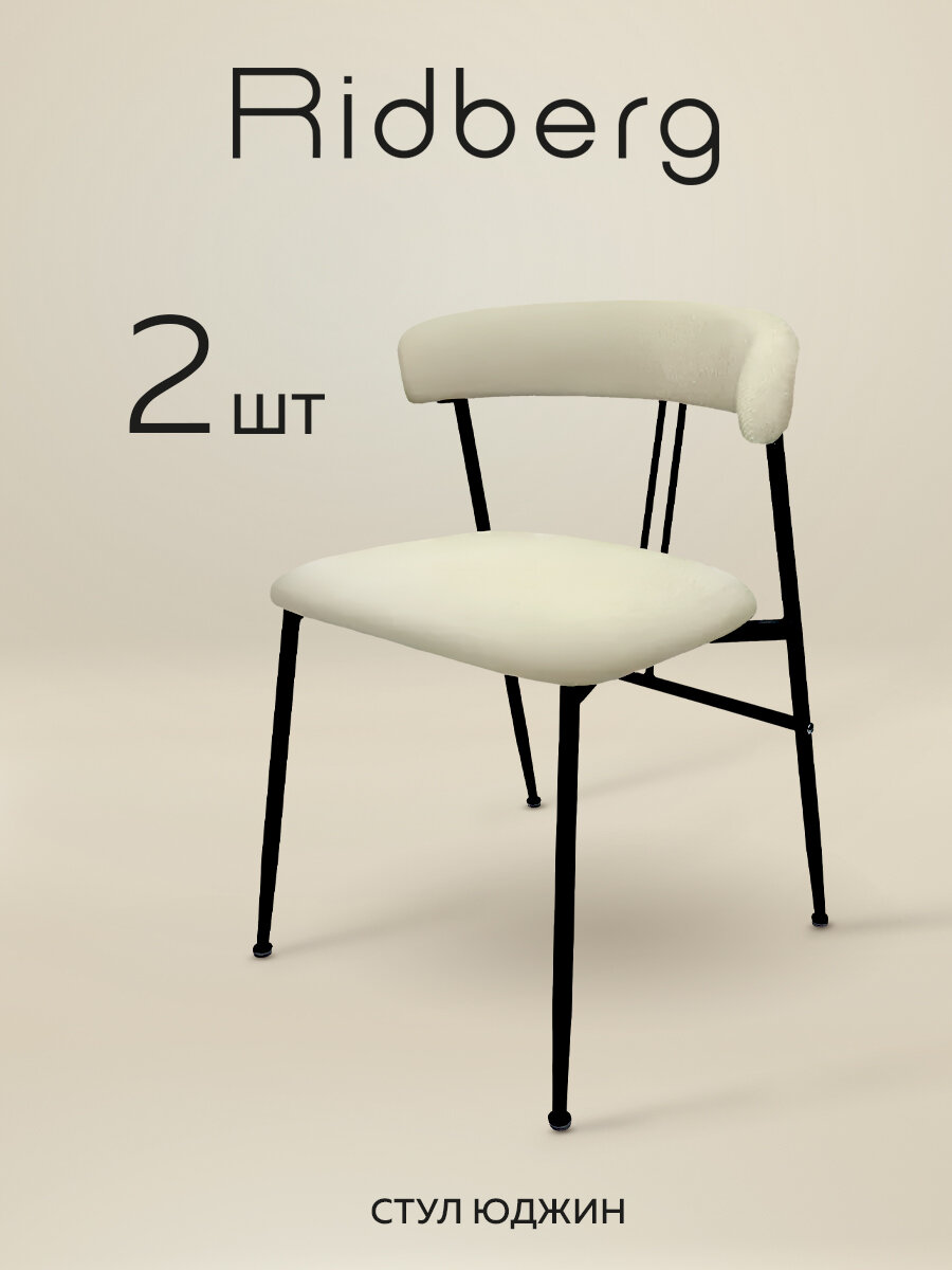 Комплект стульев Ridberg юджин 2 шт. (Beige)