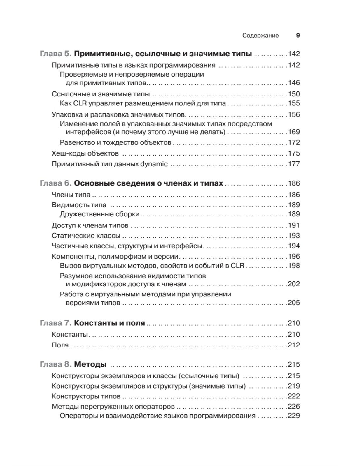 CLR via C#. Программирование на платформе Microsoft . NET Framework 4.5 на языке C#. 4-е изд. — фото 1