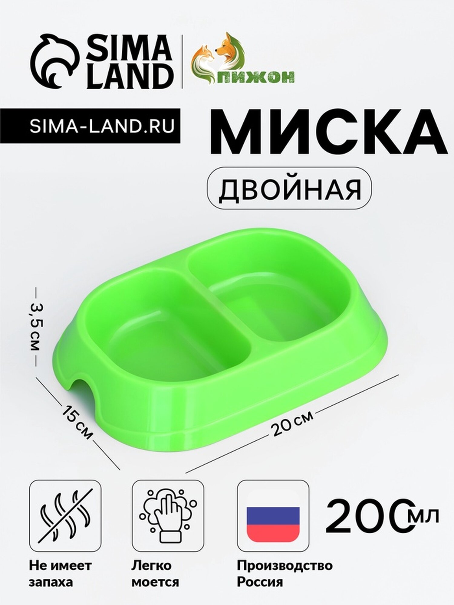 Миска Сима-ленд, двойная, 200 мл, 20х15х3,5 см, пластик, овальная, зеленый