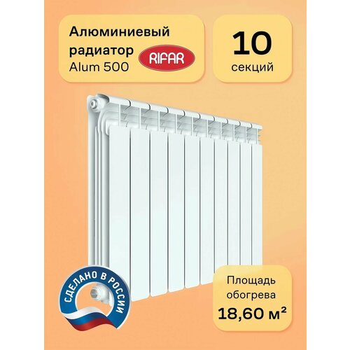 фото Радиатор алюминиевый rifar alum 500 - 10 секций (подключение боковое, цвет белый)