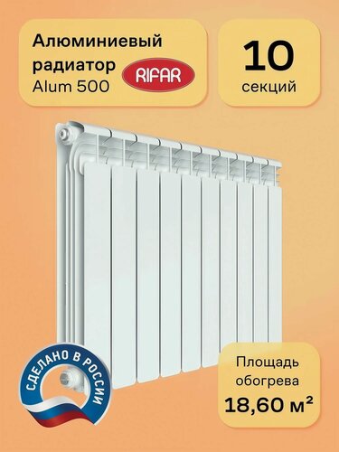 Изображение товара Алюминиевый радиатор отопления RIFAR Alum 500 10 секций, боковое подключение