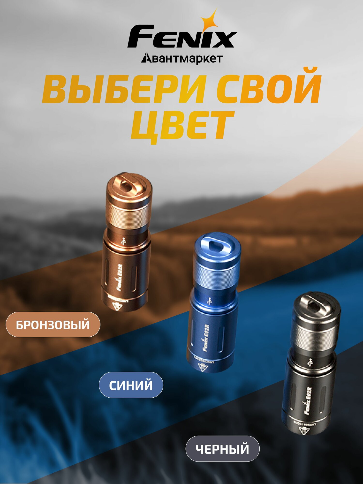 Фонарь EDC наключный брелок аккумуляторный светодиодный мощный Fenix E02R, коричневый — фото 1