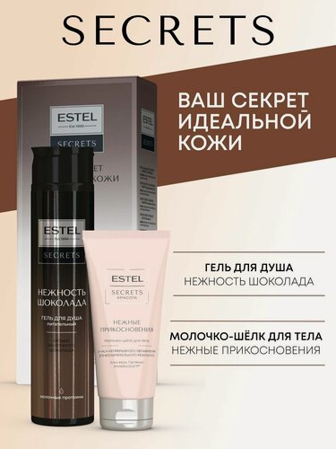 Изображение товара ESTEL SECRETS Гель для душа питательный и молочко для тела, подарочный набор