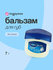 Бальзам для губ VASELINE LIP THERAPY ORIGINAL без запаха (в баноч...