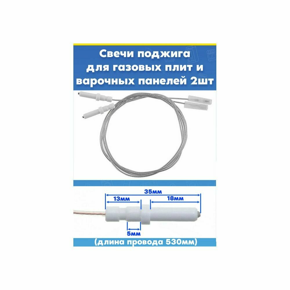 Свечи (2шт) для розжига газовой варочной панели, плиты Siemens (Сименс) 622823 L530