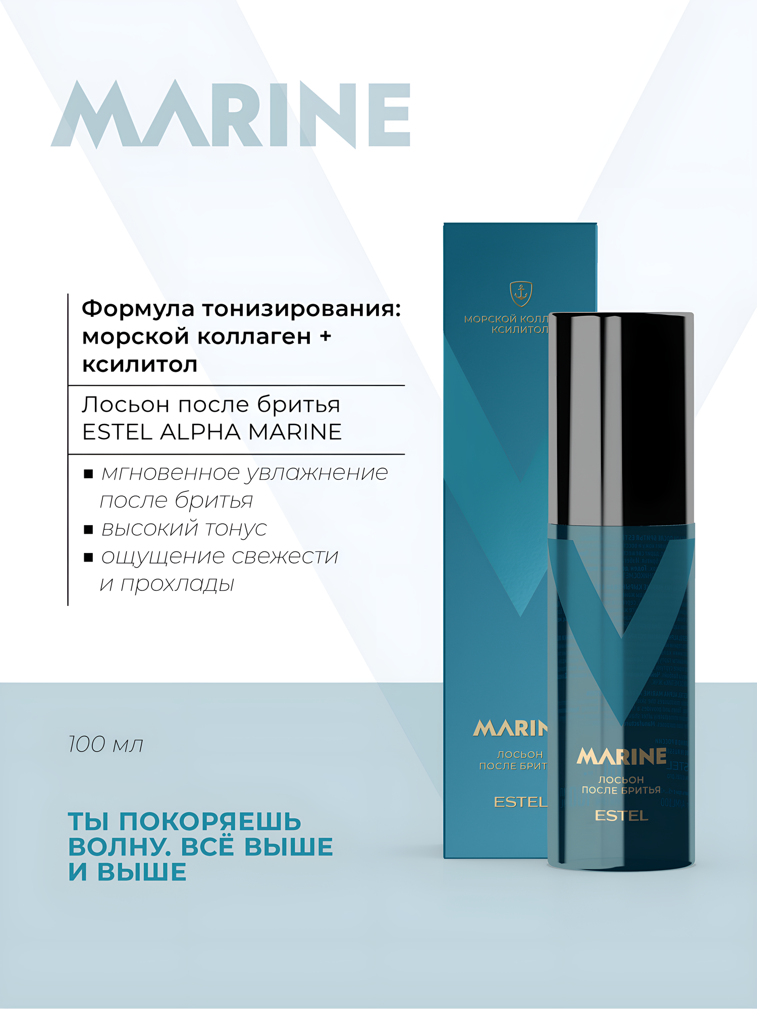 ESTEL / ALPHA MARINE – Storm-лосьон после бритья для всех типов кожи, 100 мл, (арт: A/ML100 )