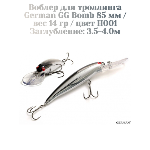 Воблер для троллинга German GG Bomb 85 мм / 14 гр / цвет H001 / заглубление 3.5-4 метров