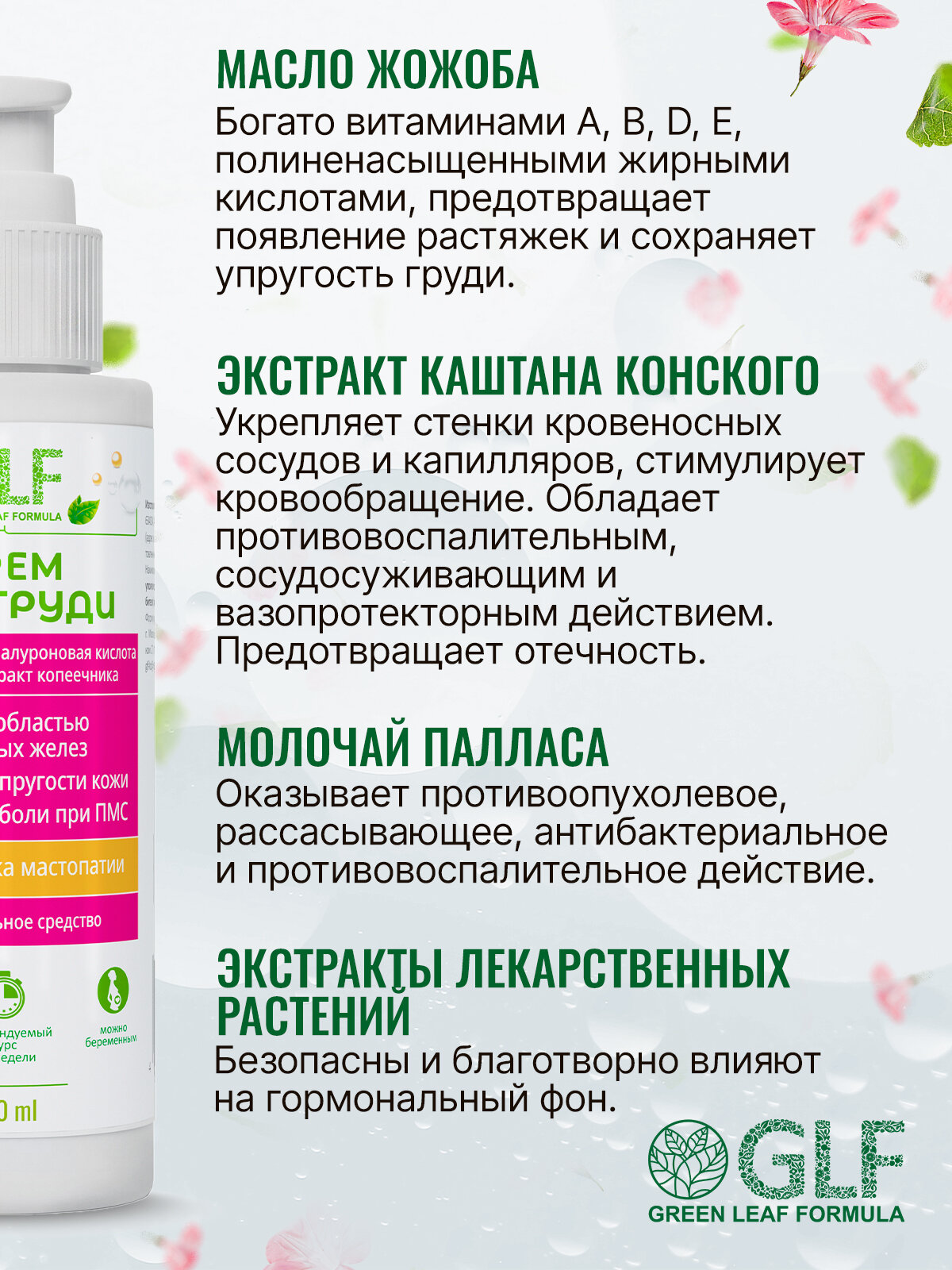 Препараты От Мастопатии Крем для груди подтягивающий, от мастопатии, фитоэстрогены, коллаген, 100 мл