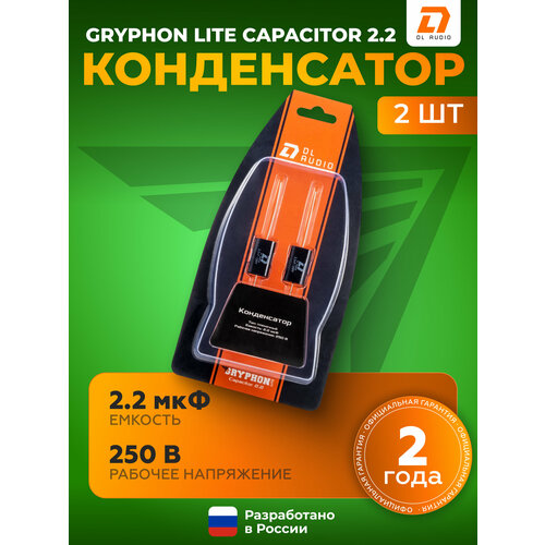 Пленочный конденсатор DL Audio Gryphon Lite Capacitor 2.2/250