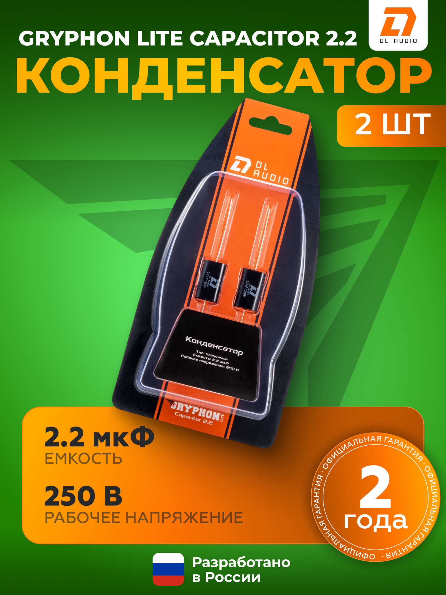 Пленочный конденсатор DL Audio Gryphon Lite Capacitor 2.2/250