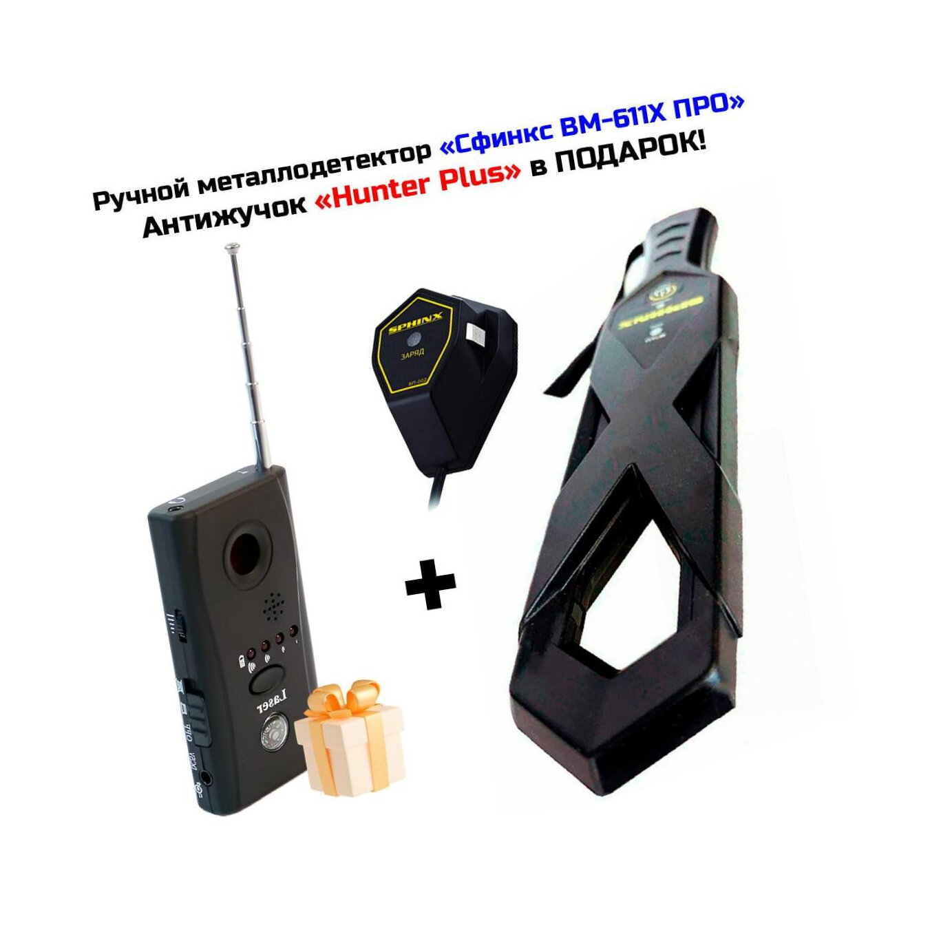 Портативный металлодетектор для охраны Sphinx 611X Pro-ВМ(9В) - металлоискатель ручной досмотровый. Полная автоматическая настройка.