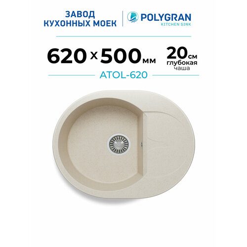 фото Мойка для кухни polygran atol-620 каменная, врезная, раковина кухонная, круглая с крылом (№327 кремовый)