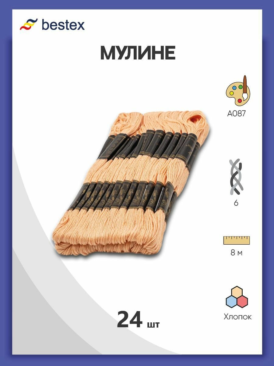 Мулине одноцветный набор Bestex, мерсеризованный хлопок, 24 шт (A087)
