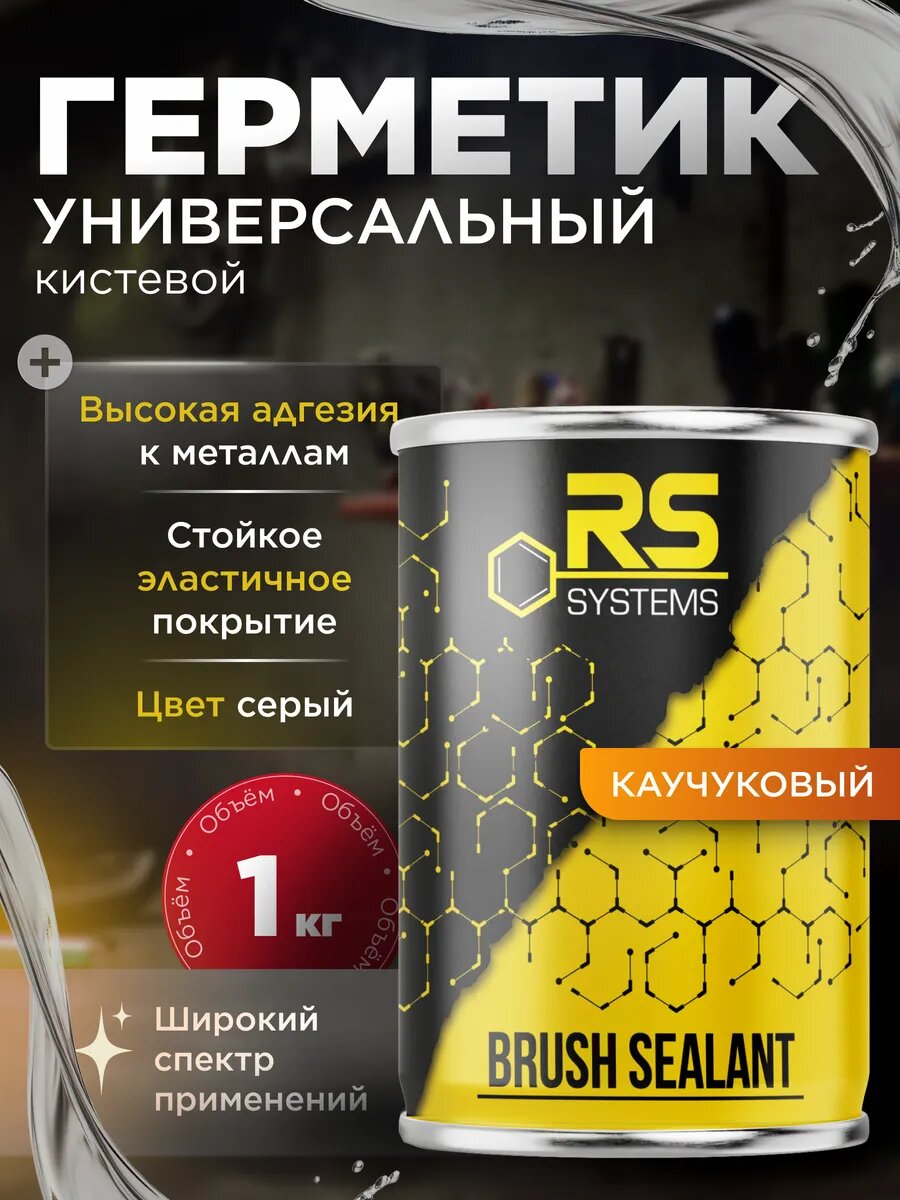 Герметик шовный кистевой серый 1 кг
