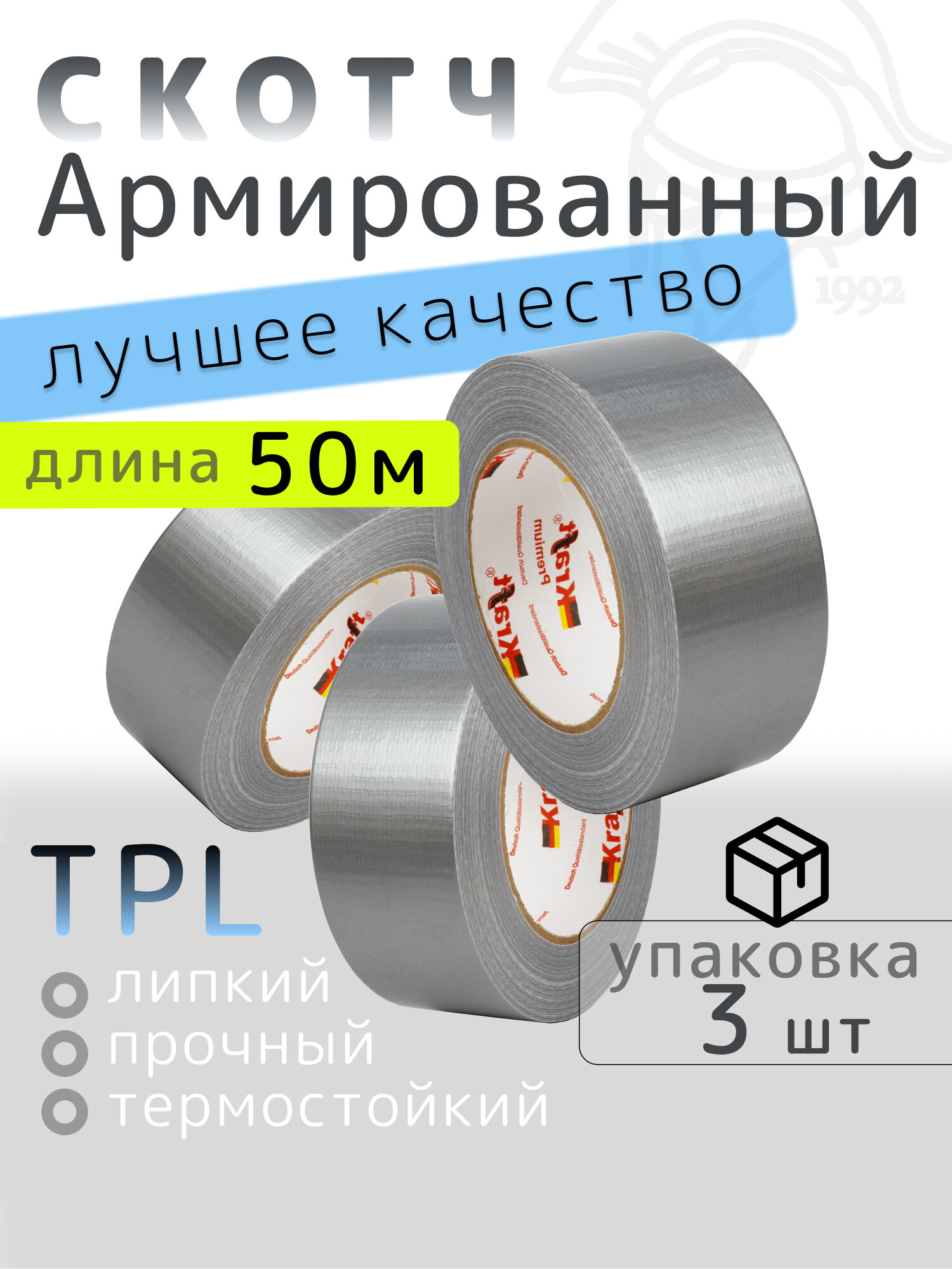 Армированный скотч TPL (тпл) размер 48мм*50м серый упаковка 3 штуки