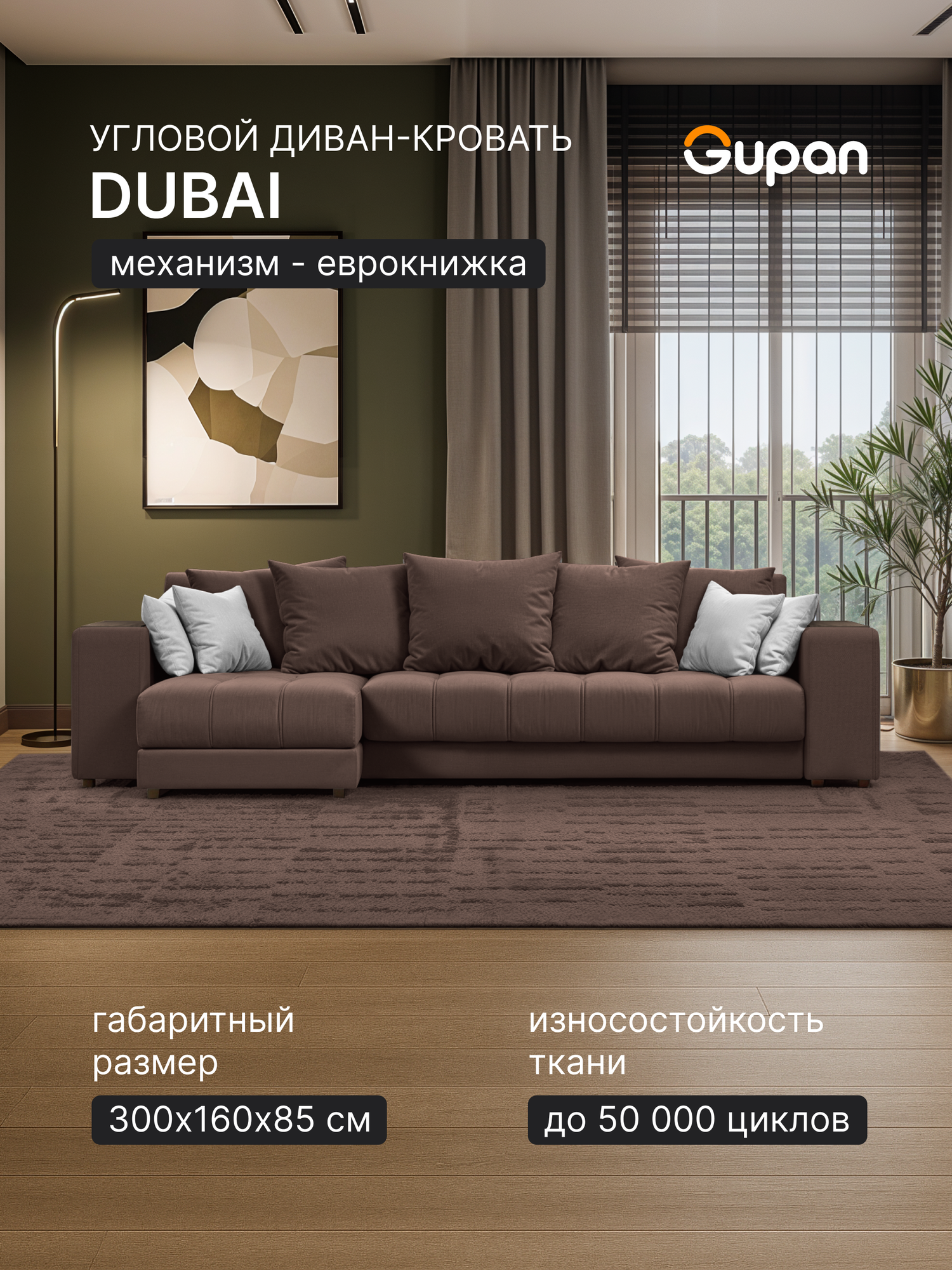 Диван угловой Gupan Дубай Велюр Coffee, раскладной, механизм еврокнижка, беспружинный, с ящиком для белья