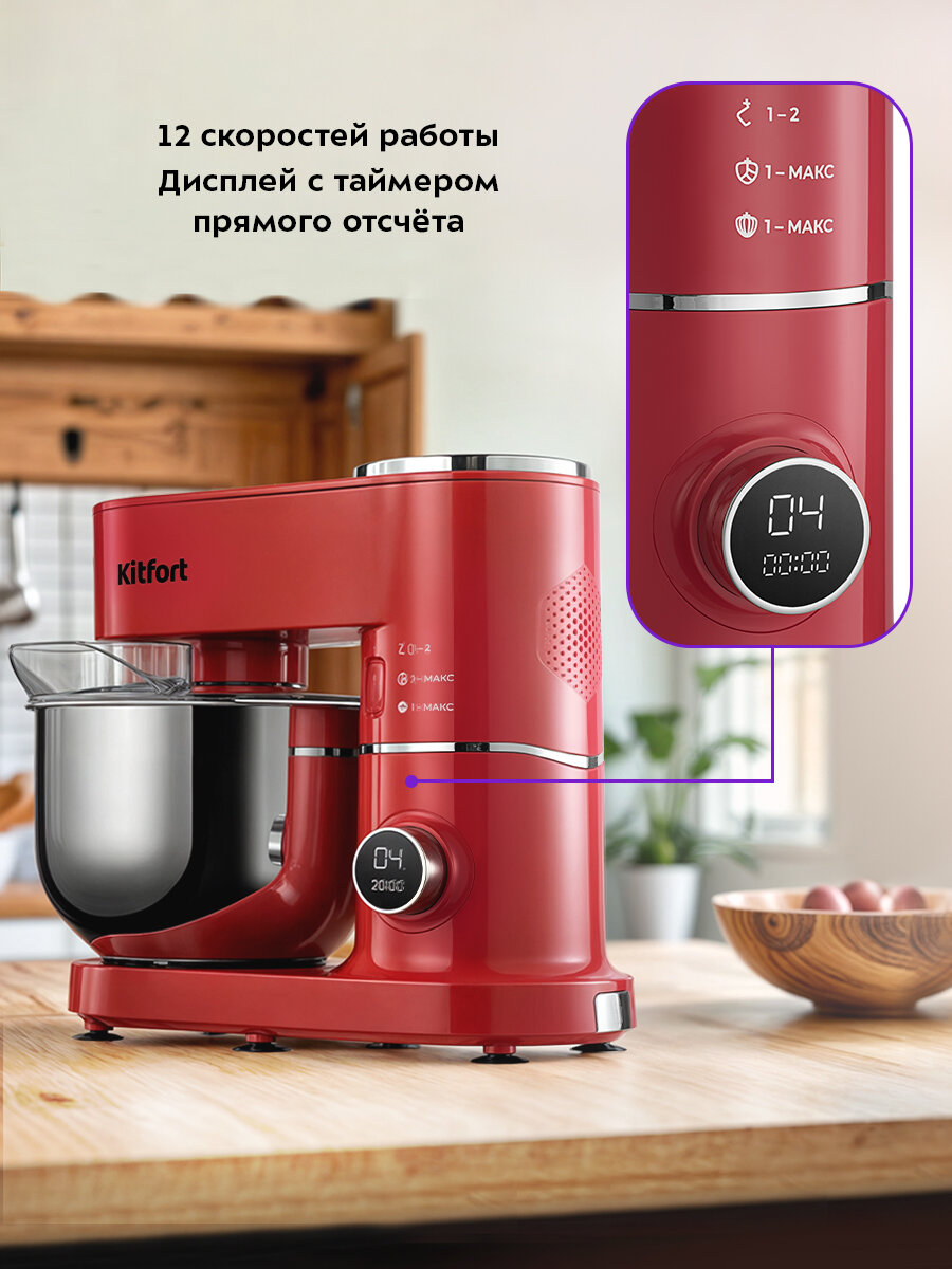 Планетарный миксер Kitfort КТ-3444 — фото 1
