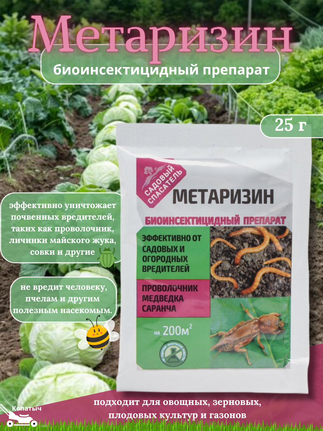 Метаризин - биоинсектицидный препарат. 25 гр