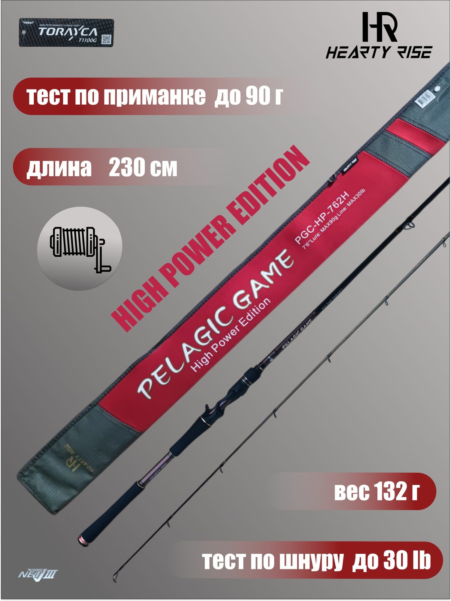 Удилище кастинговое Hearty Rise Pelagic Game High Power Casting, 2,3м, до 90гр