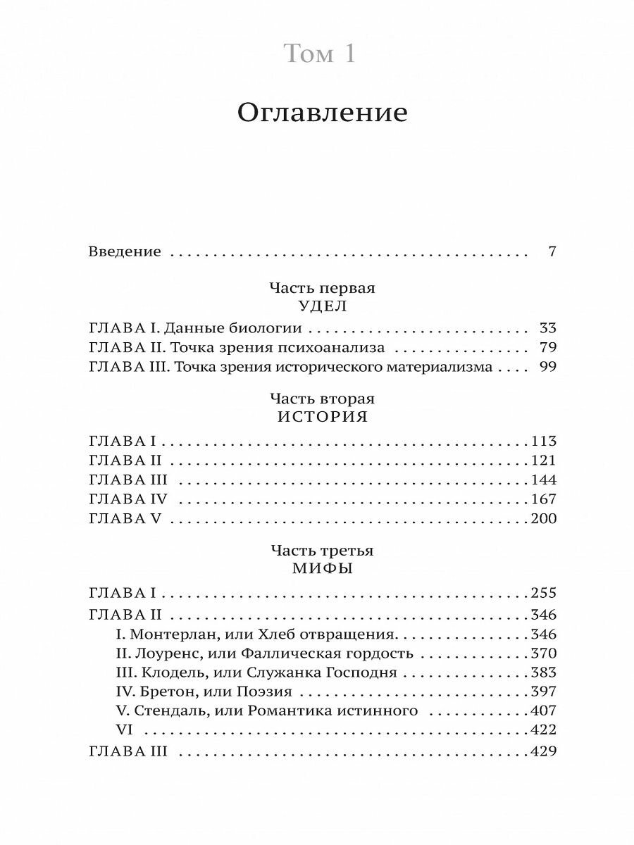 Книга Второй пол (в 2-х томах) (комплект). Бовуар С. де — фото 1