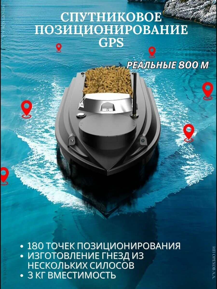 Кораблик прикормочный для рыбалки, V030 прикормочный кораблик с эхолотом , управления до 800 метров, 12 В 20000 мАч ,15 км/ч ,180 точек (Русские инструкции) — фото 1