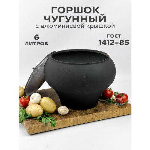 Горшок чугунок чугунный 6 литров с алюминиевой крышкой в комплекте для приготовления пищи на костре в печи в духовке 11555₽