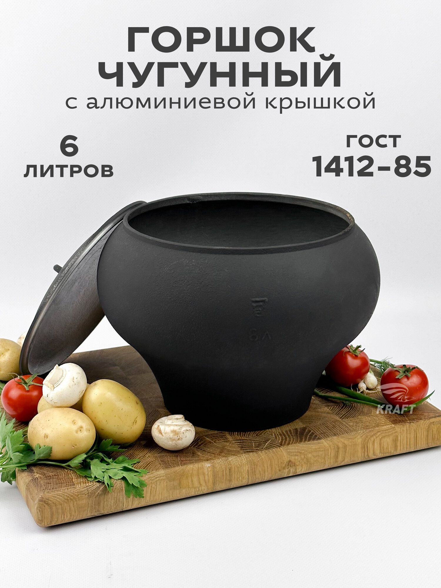 Горшок чугунок чугунный 6 литров с алюминиевой крышкой в комплекте для приготовления пищи на костре, в печи, в духовке