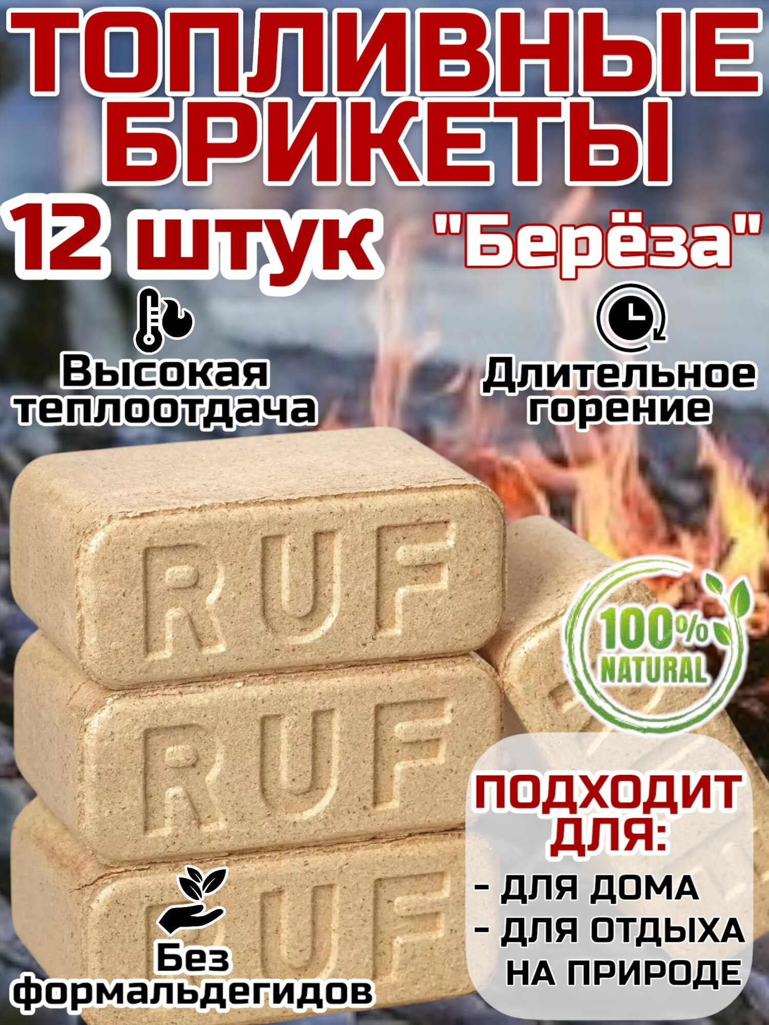 Дрова в камин топливные брикеты берёзовые 12шт 10кг для дачи пикника