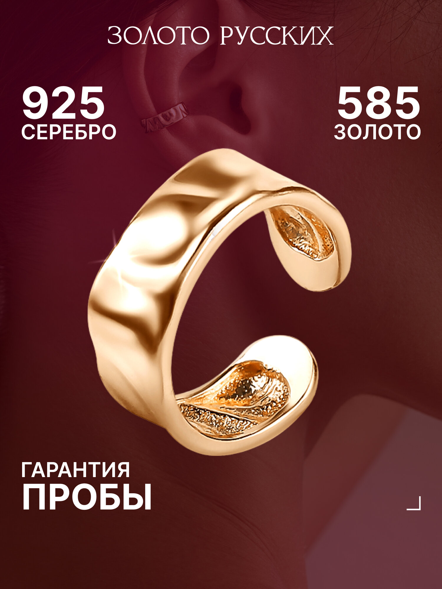 Кафф ЗОЛОТО РУССКИХ, серебро, 925 проба, золочение, размер 10 мм, длина 1 см, , золотистый