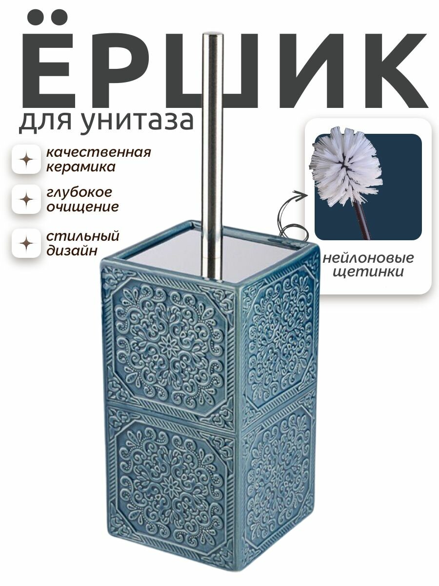 Ершик Everything For the Garden Марокко керамика нержавеющая сталь с подставкой